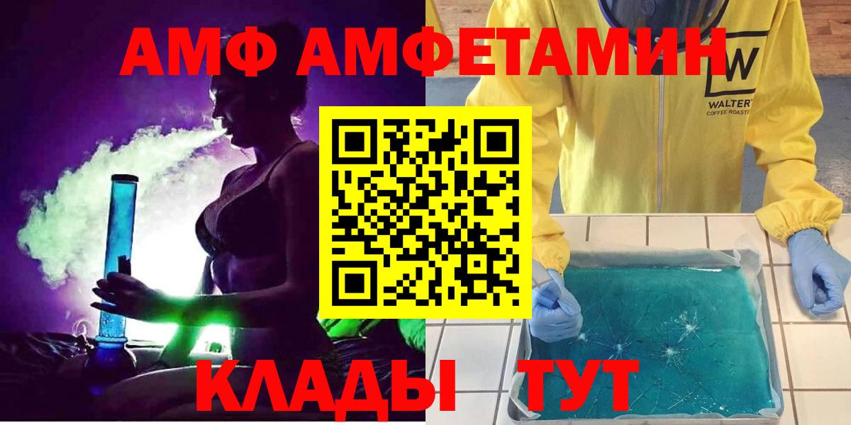 АМФЕТАМИН Розовый  Вход с VPN  Десногорск 