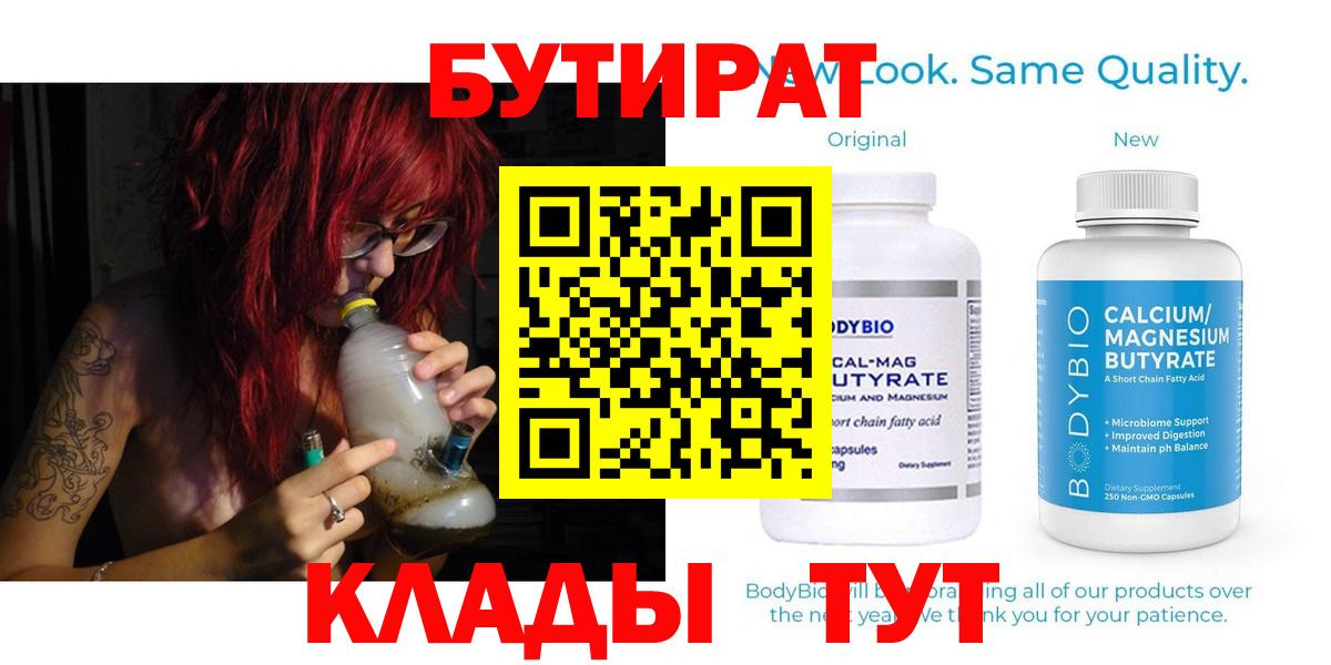 Бутират буратино Десногорск