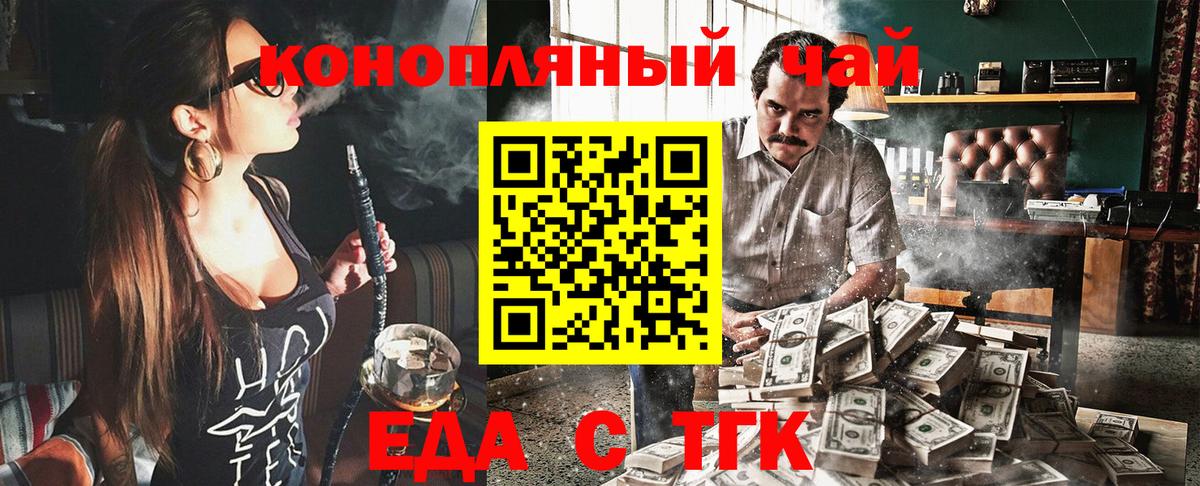 Еда ТГК конопля  Вход с VPN  Десногорск 