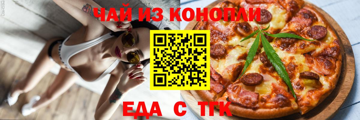 Cannafood конопля Десногорск