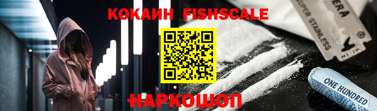 Кокаин 97% Десногорск