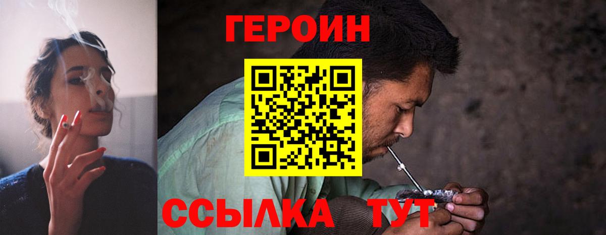 Героин  Героин гречка  Вход с VPN  Десногорск 