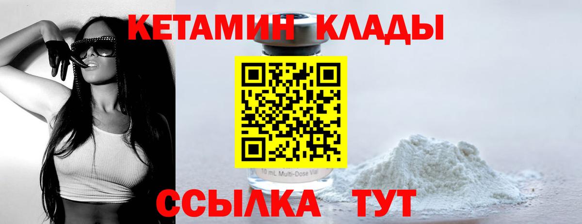 КЕТАМИН ketamine Десногорск