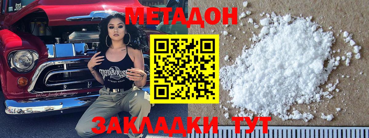 Метадон кристалл  Метадон мёд  Вход с VPN  shop состав  Десногорск 