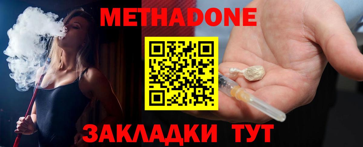 Метадон мёд Десногорск