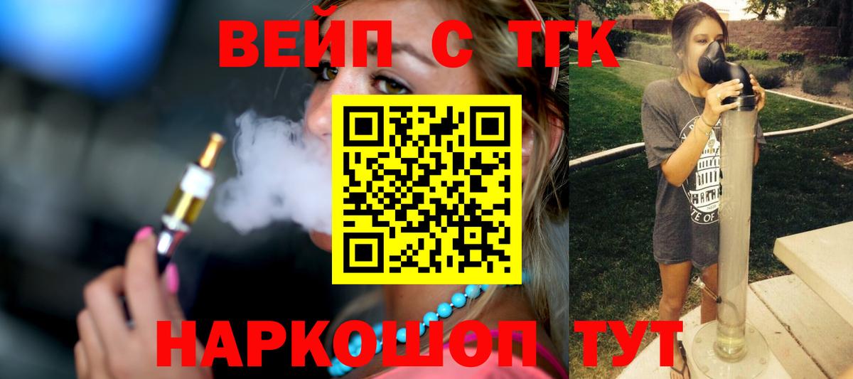 ТГК THC oil Десногорск